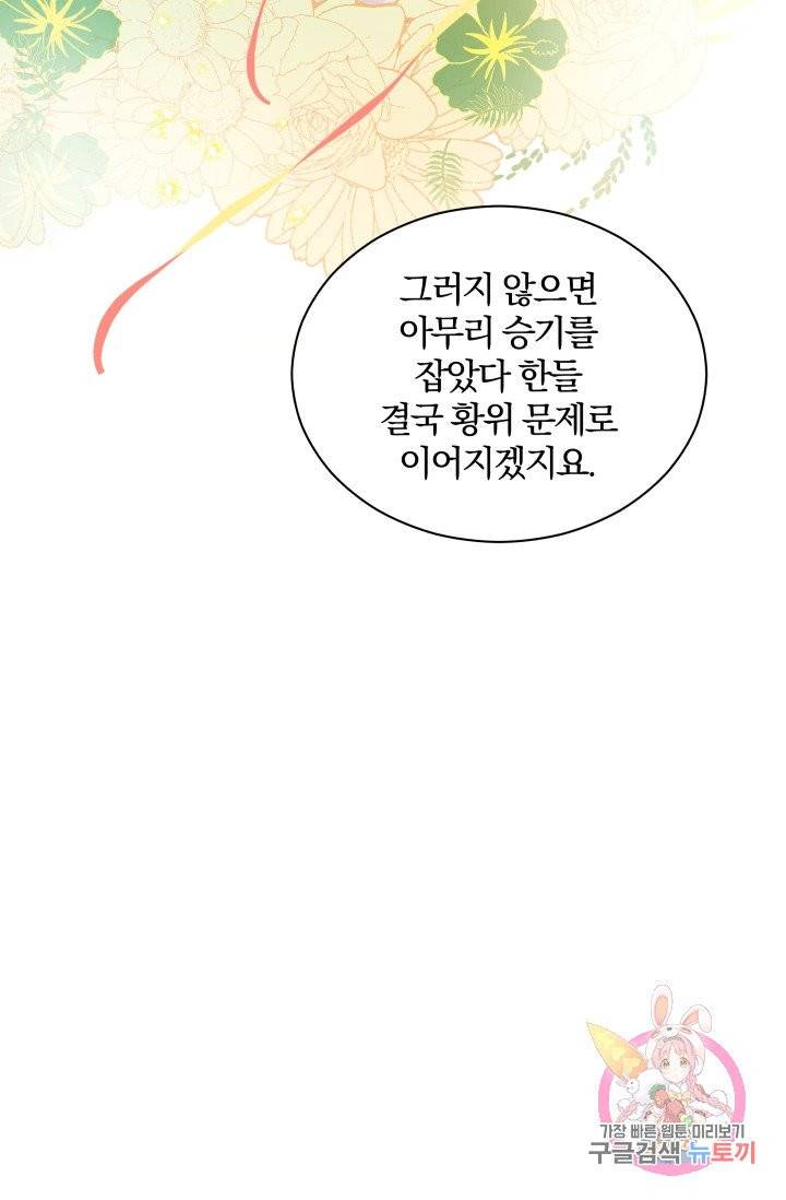 진홍의 카르마 79화 52