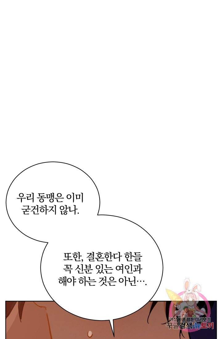 진홍의 카르마 79화 54