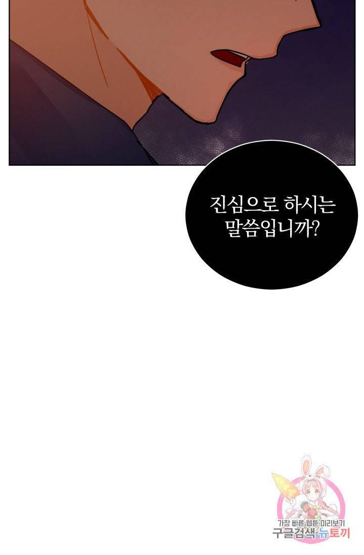 진홍의 카르마 79화 55