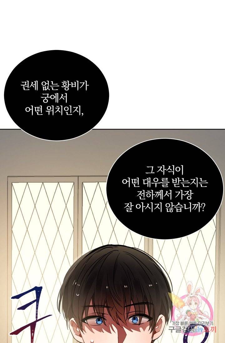 진홍의 카르마 79화 56