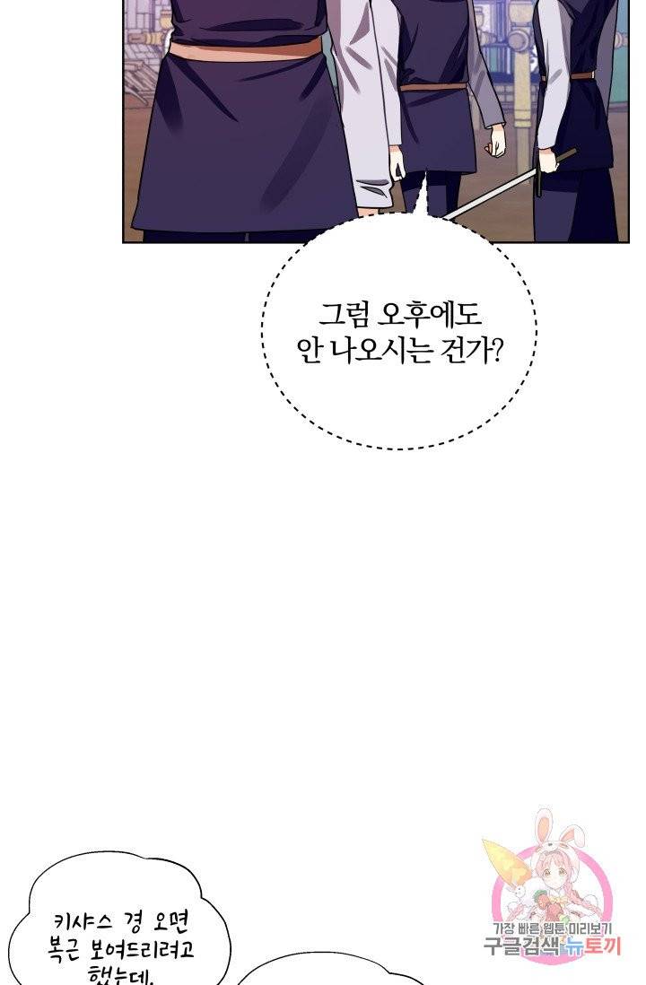 진홍의 카르마 79화 70