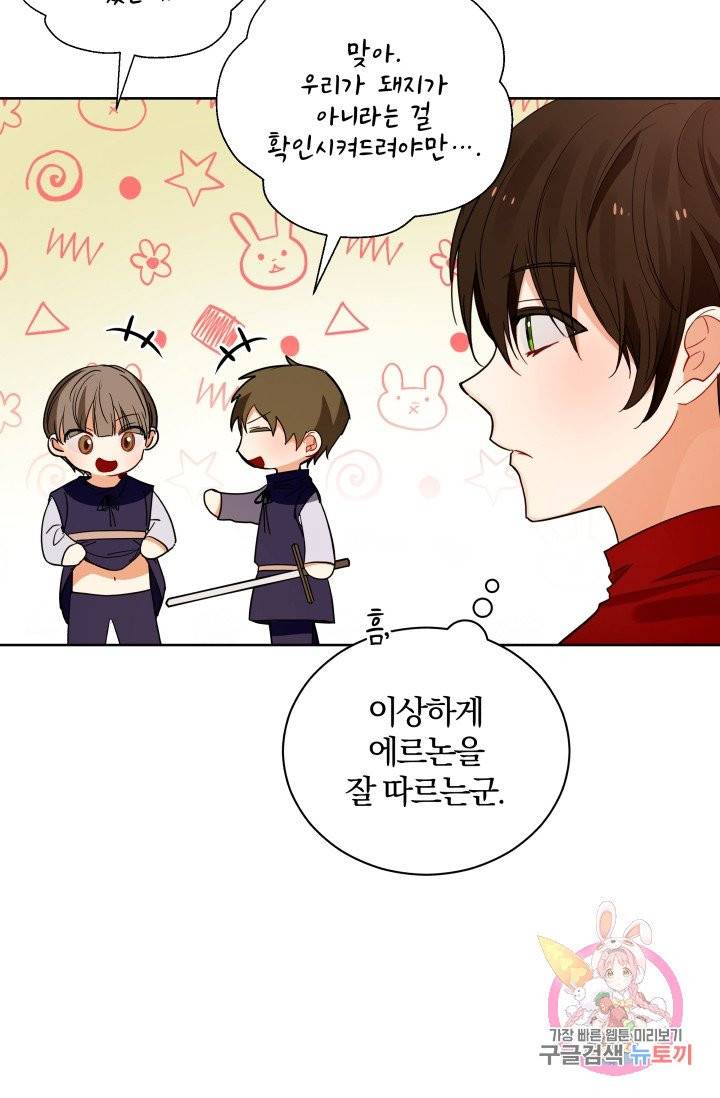 진홍의 카르마 79화 71