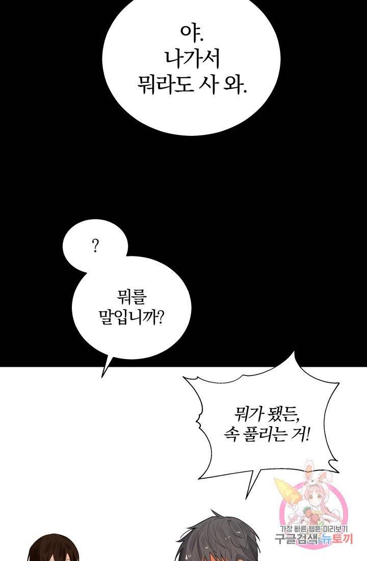 진홍의 카르마 79화 74