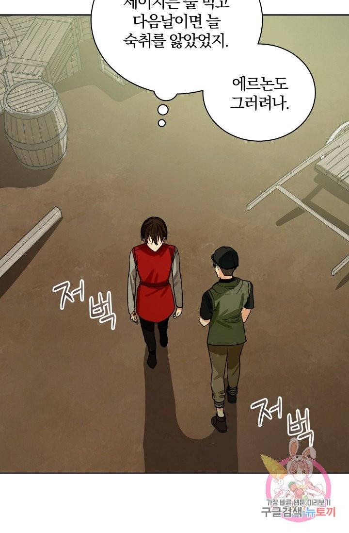 진홍의 카르마 79화 78