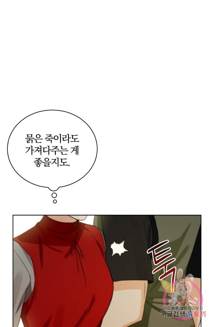 진홍의 카르마 79화 79