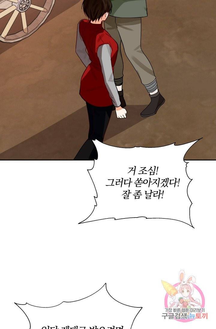 진홍의 카르마 79화 81