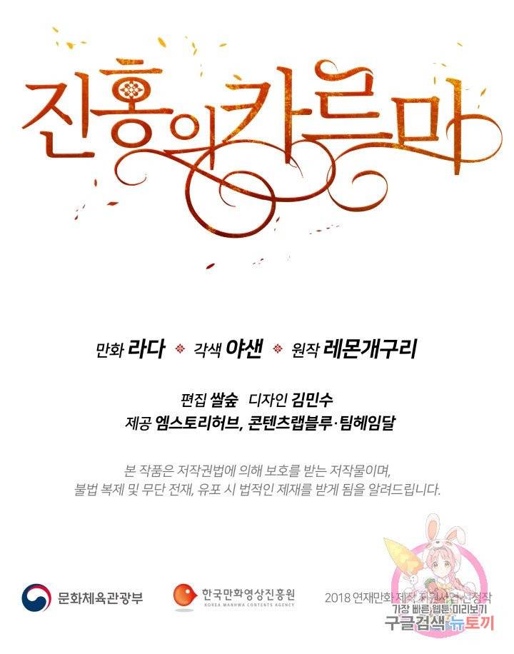 진홍의 카르마 79화 87