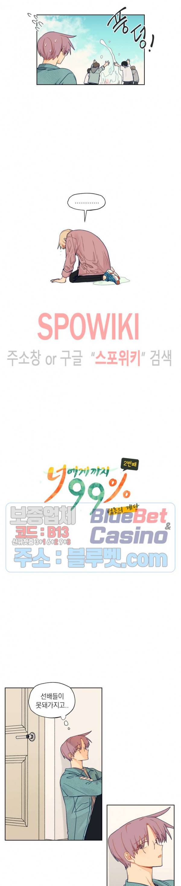 너에게까지 99 -어른의 계단- 16화 3