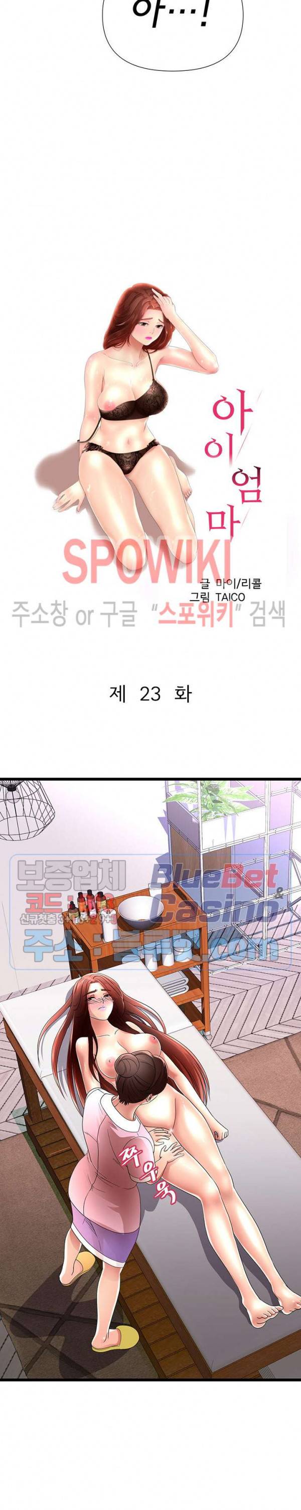 아이엄마 23화 2
