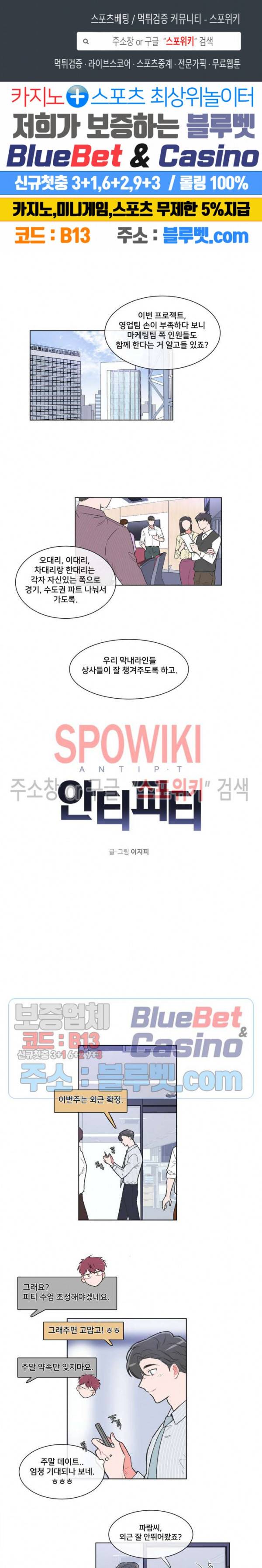 안티피티 36화 1