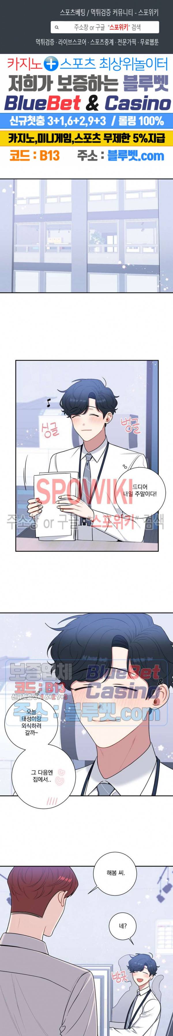 겨울 지나 벚꽃 시즌4 26화 1