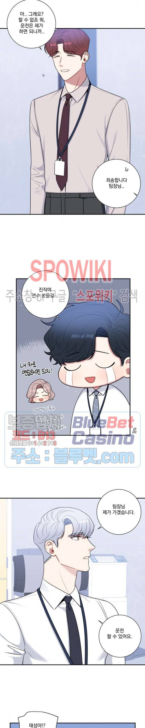 겨울 지나 벚꽃 시즌4 26화 3