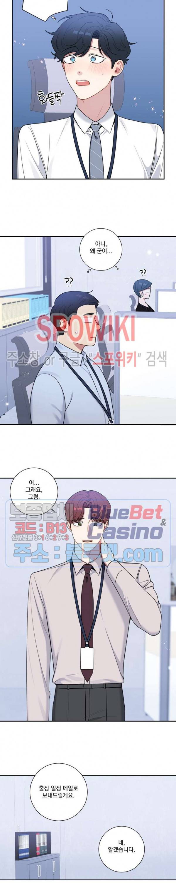 겨울 지나 벚꽃 시즌4 26화 4