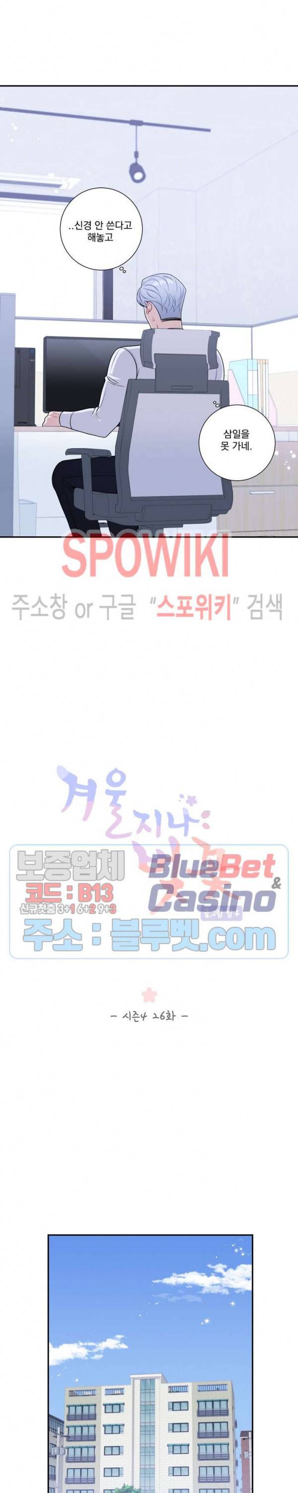 겨울 지나 벚꽃 시즌4 26화 5
