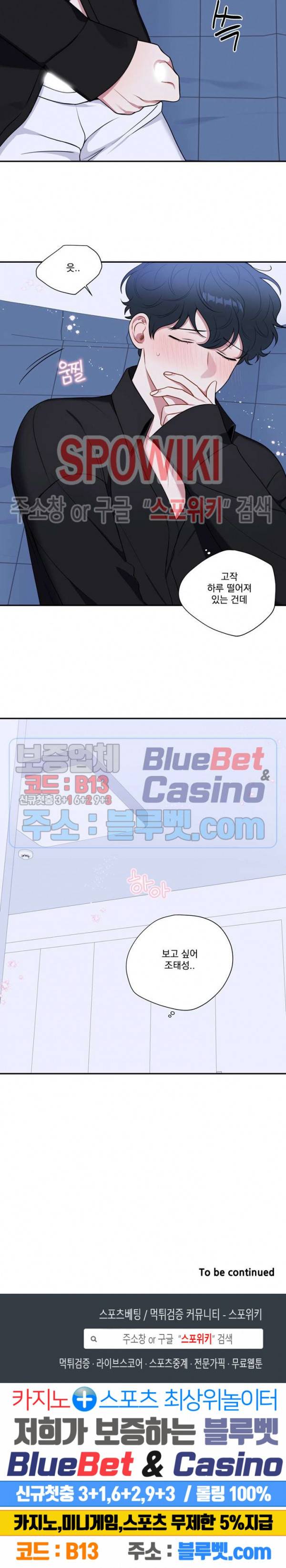 겨울 지나 벚꽃 시즌4 26화 19