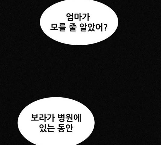 두번째 생일 43화 33
