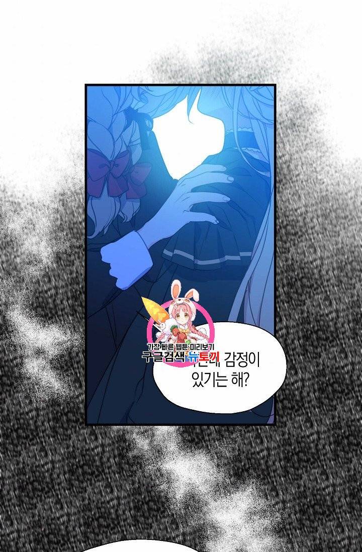 폐하, 또 죽이진 말아주세요 23화 1