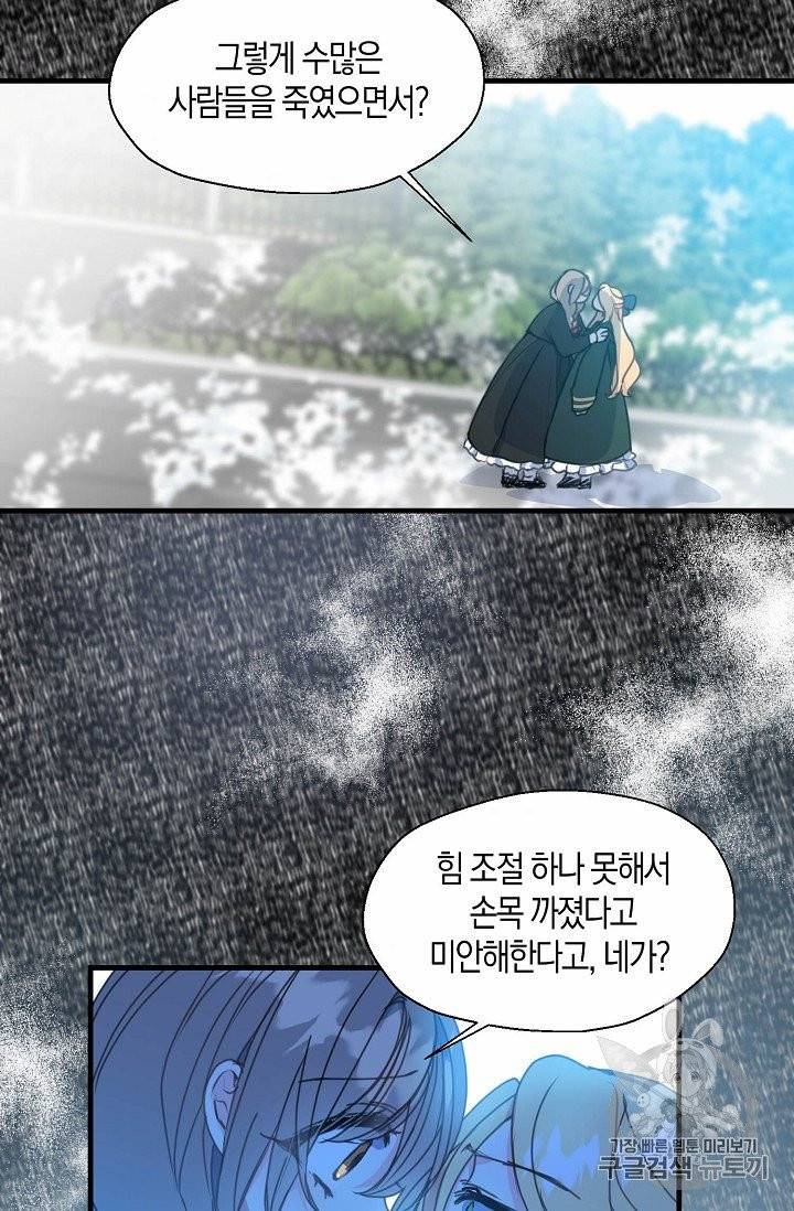 폐하, 또 죽이진 말아주세요 23화 2