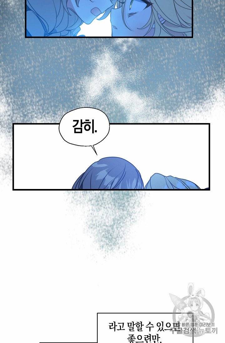폐하, 또 죽이진 말아주세요 23화 3