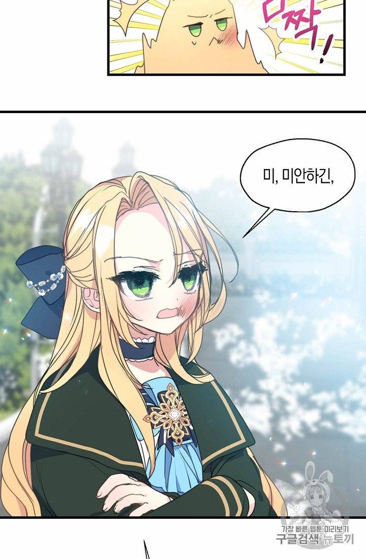 폐하, 또 죽이진 말아주세요 23화 5