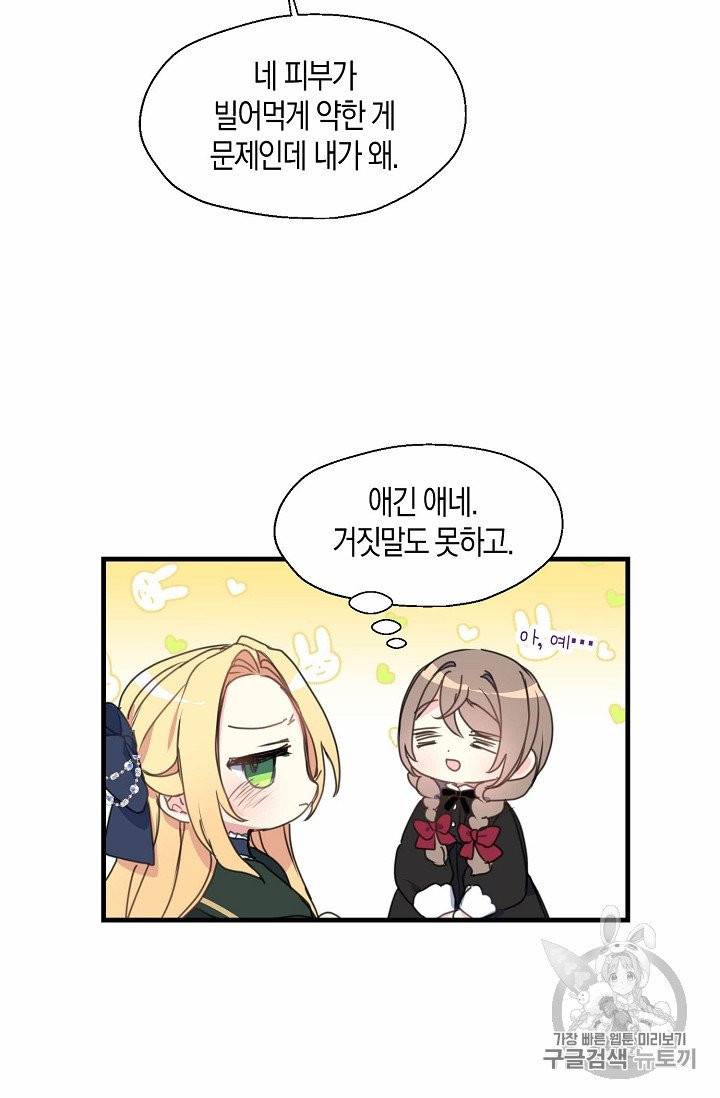 폐하, 또 죽이진 말아주세요 23화 6