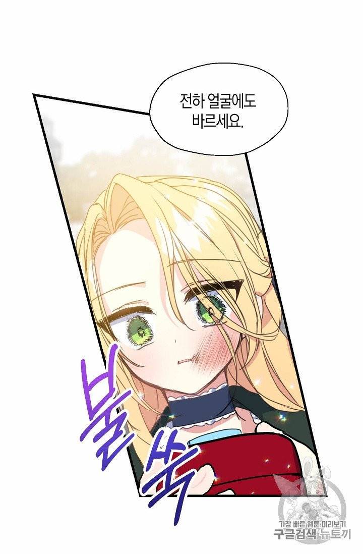 폐하, 또 죽이진 말아주세요 23화 7