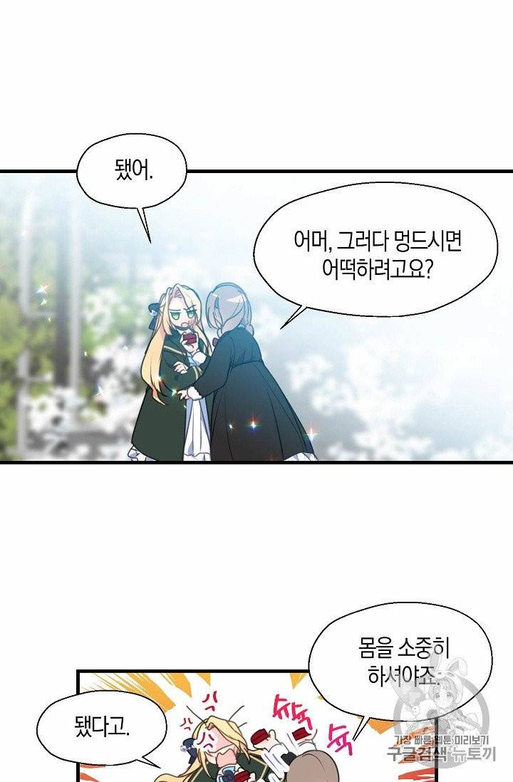 폐하, 또 죽이진 말아주세요 23화 8