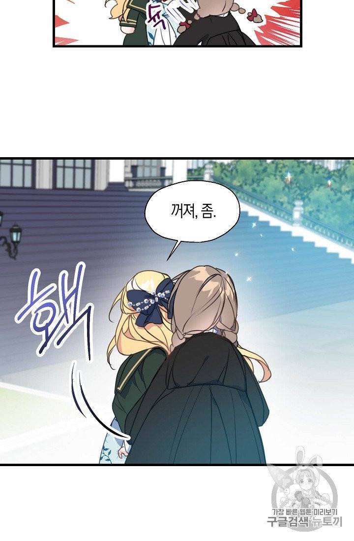 폐하, 또 죽이진 말아주세요 23화 9