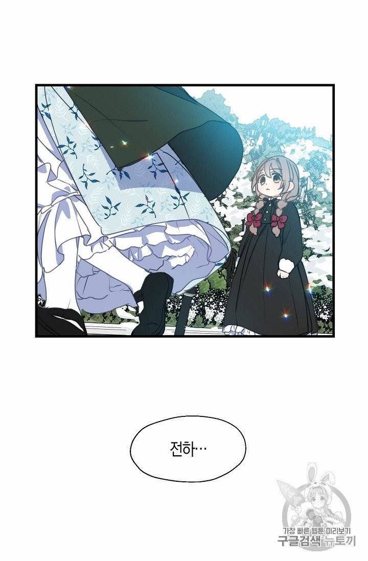 폐하, 또 죽이진 말아주세요 23화 10