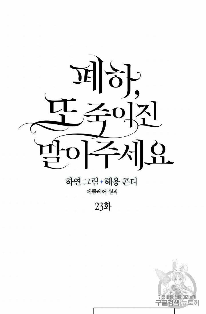 폐하, 또 죽이진 말아주세요 23화 11