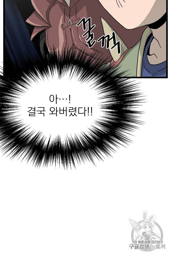 로그인 무림 45화 6
