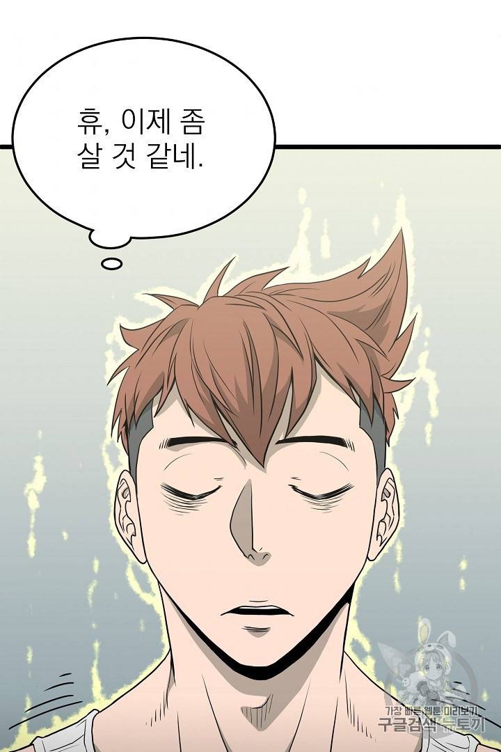 로그인 무림 45화 10