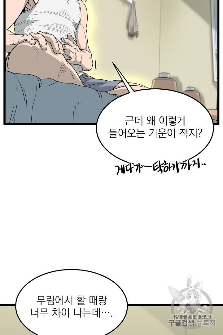 로그인 무림 45화 16