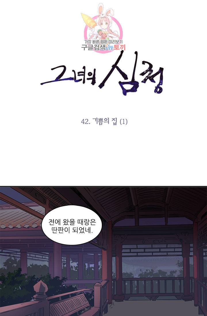그녀의 심청 42. 기쁨의 집(1) 1
