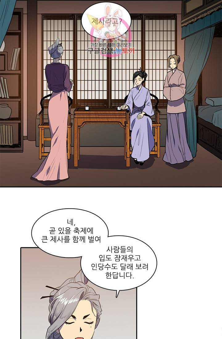 그녀의 심청 42. 기쁨의 집(1) 6