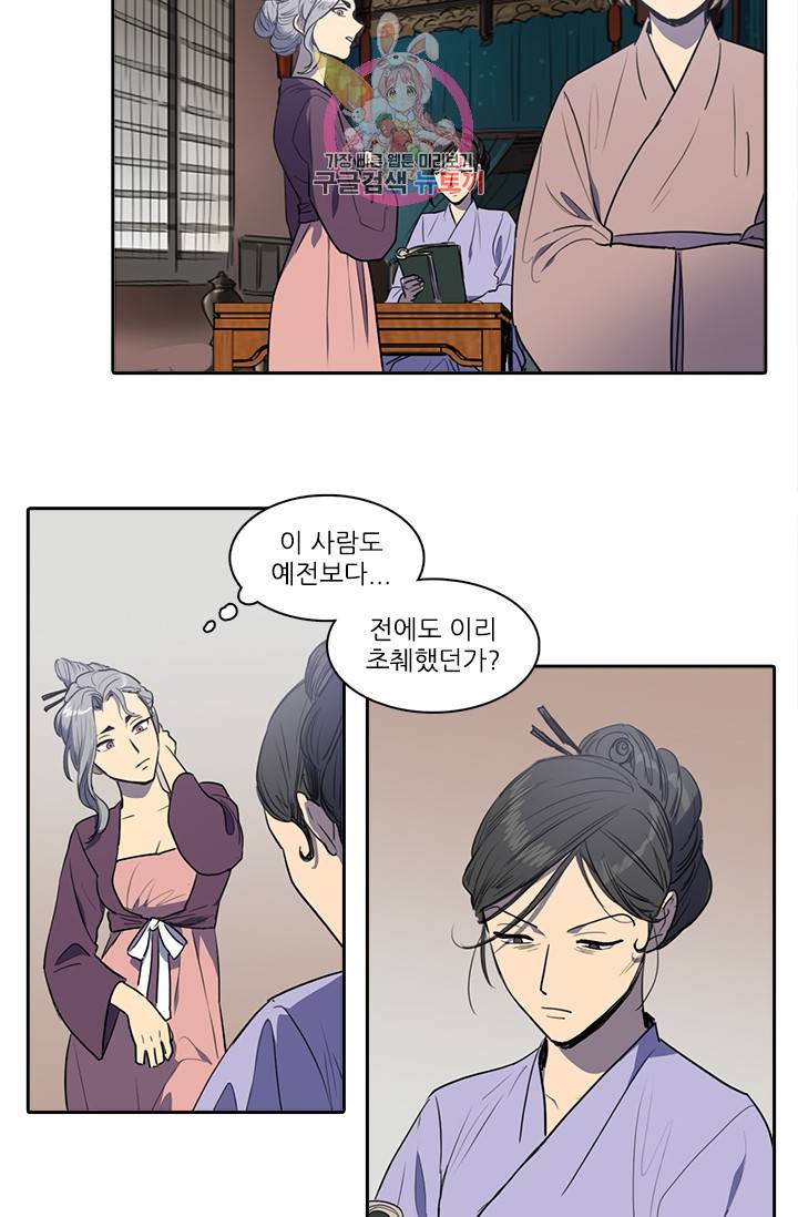 그녀의 심청 42. 기쁨의 집(1) 8