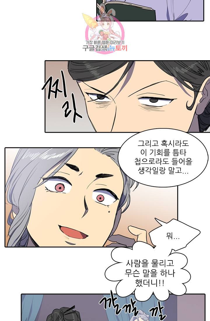그녀의 심청 42. 기쁨의 집(1) 9