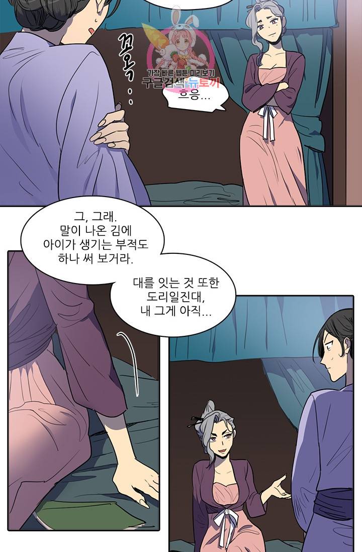 그녀의 심청 42. 기쁨의 집(1) 11