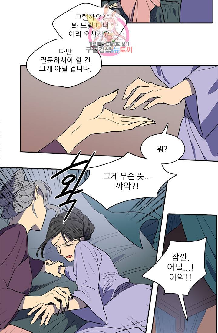 그녀의 심청 42. 기쁨의 집(1) 12