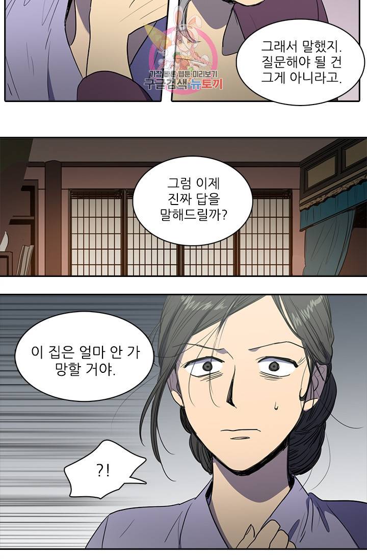 그녀의 심청 42. 기쁨의 집(1) 19