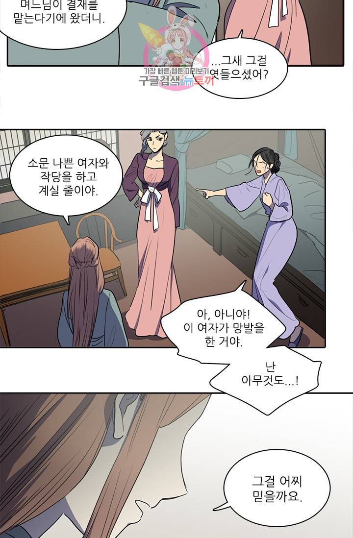 그녀의 심청 42. 기쁨의 집(1) 24