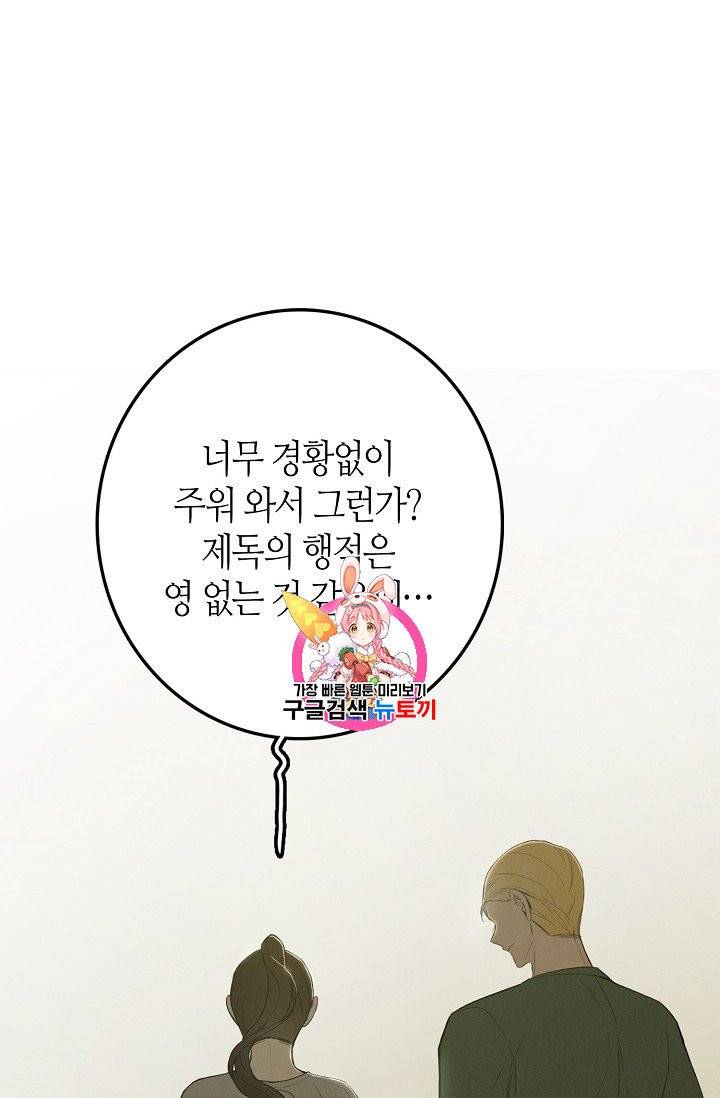 북북서로 진로를 돌려라 13화 1