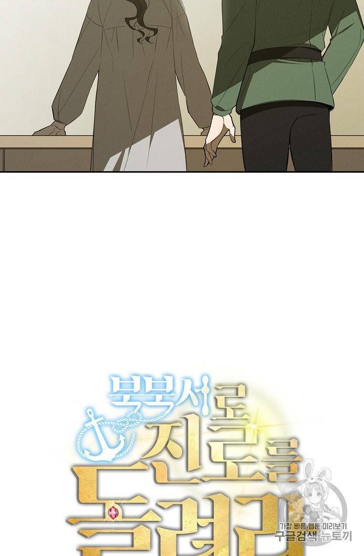 북북서로 진로를 돌려라 13화 2