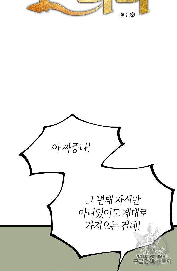 북북서로 진로를 돌려라 13화 3