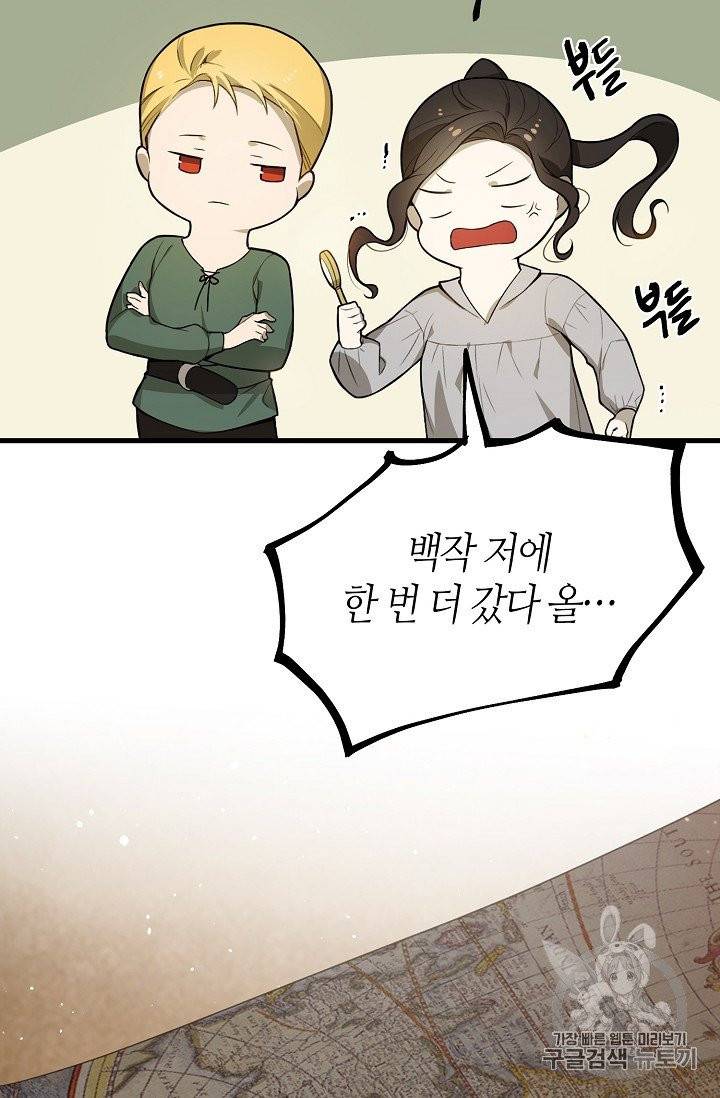 북북서로 진로를 돌려라 13화 4
