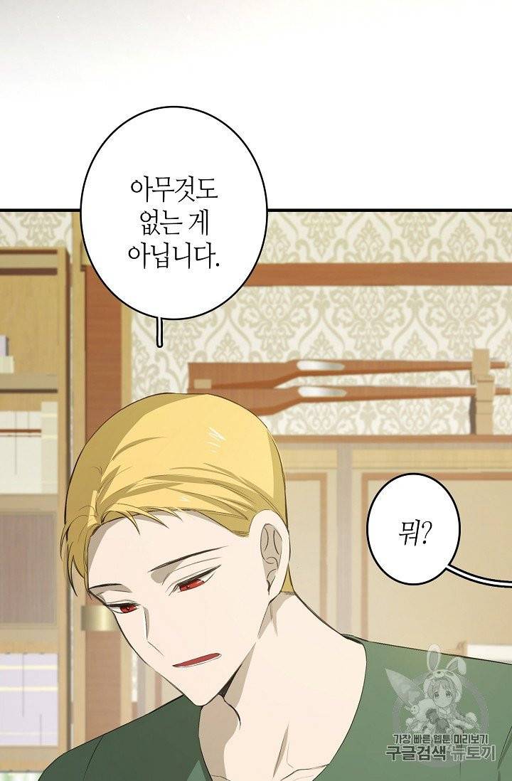 북북서로 진로를 돌려라 13화 6