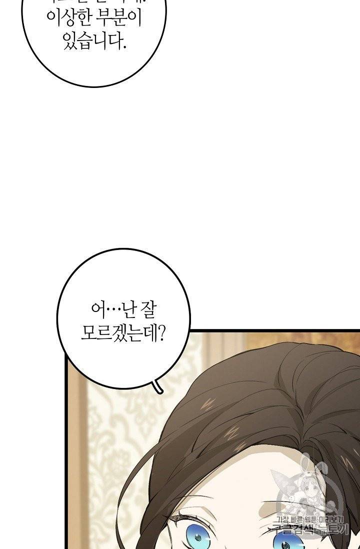 북북서로 진로를 돌려라 13화 8