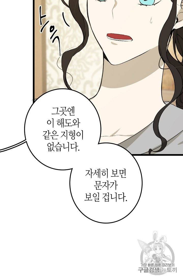 북북서로 진로를 돌려라 13화 9