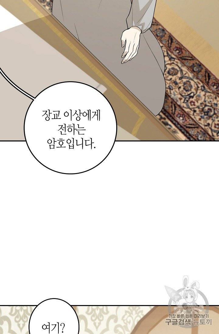 북북서로 진로를 돌려라 13화 12