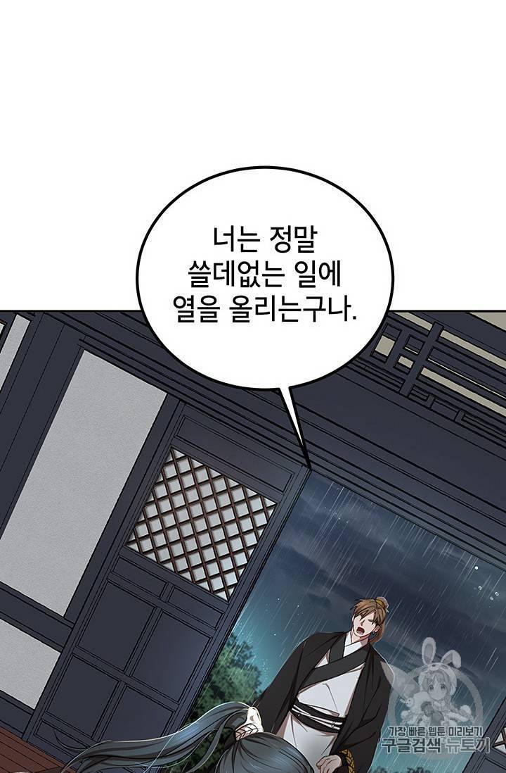 무당기협 15화 22